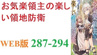 【朗読】転生は、地球とは別の世界に生まれ変わるということだったのだ。WEB版 287-294