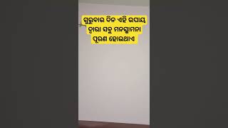 ତିନିମାସ ମଧ୍ୟରେ 👍🏻🙏🏻🫢 #anuchinta #shortsodia #janibakatha #vairalvideo #odiasadhubani