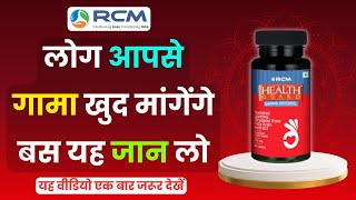 🔥लोग आपसे गामा खुद मांगेंगे बस यह जान लो | Gamma Oryzanol | Isha Vashisht | Rcm Business