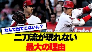 【謎】二刀流が現れない最大の理由・・・【プロ野球おもしろネタまとめ】