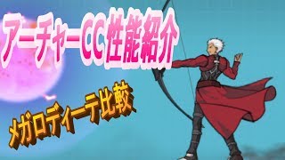 アーチャー　アーチャーCC性能紹介　Fateコラボ　にゃんこ大戦争