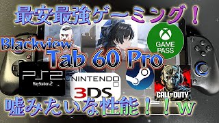 【Blackview】T606最強ゲーム性能タブレット爆誕！【Tab 60 Pro】