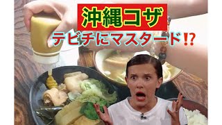 コザの食堂はスゴすぎる！てびち煮付け ソーキ汁 だるまそば okinawa foods