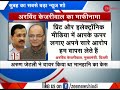 morning breaking arvind kejriwal says sorry to arun jaitley