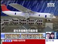 狂風、暴雨、雷擊、暗夜巨響 慟！復興失事48人魂斷澎湖！？1030724 01