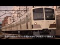 迷列車で行こう　西武鉄道編　第十六回　colorful