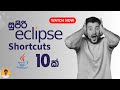 Best 10 Eclipse Shortcuts for Java Developers | Java | OOP