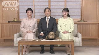 天皇陛下　新年のご感想「戦後80年」を「希望を持って歩んでいくことのできる年に」(2025年1月1日)