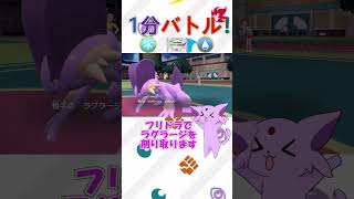 『相手は30％』『僕は10％』『だから…僕は悪くない』　1分バトルUnity‼その82　【ポケモンSV】【ゆっくり実況】