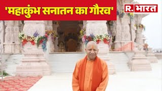 Ayodhya में CM Yogi  का बयान,' महाकुंभ को बताया सनातन का गौरव' | R Bharat