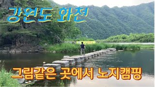 강원도화천여행/ 그림같은곳에서노지캠핑/ 출렁다리가 있어요