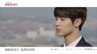 ［繁體中字］姜敏赫(CNBLUE) - I See You 中文歌詞MV @ 戲子 OST Part.4 1080P