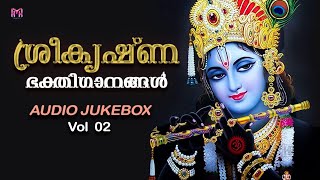 ശ്രീകൃഷ്ണഭക്തിഗാനങ്ങൾ Vol.02 | ശബരി കെ അയ്യപ്പൻ | ഭാവന രാധാകൃഷ്ണൻ | ശിവദാസ് വാര്യർ | കല്ലറ ഗോപൻ