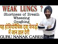 WEAK LUNGS | सांस लेने में दिक्कत । छाती से आवाज़ । दर्द | Best Homeopathic Remedies