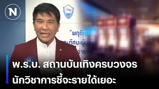 เคาะ พ.ร.บ. สถานบันเทิงครบวงจร - นักวิชาการชี้จะสร้างรายได้เยอะ | มอร์นิ่งเนชั่น | NationTV22