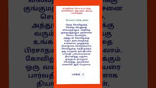 கார்த்திகை சோம வார விரத முறைகளும், அது தரும் அற்புத பலன்களும் #shortsfeed #tamil #subscribe