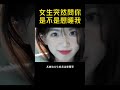 女生突然問你，是不是想睡我？【星座情感秘語】