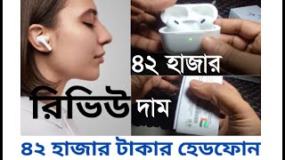 বাংলাদেশের সবচেয়ে দামি হেডফোন রিভিউ earbuds unboxing review চতুর্দিক