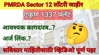 Pmrda Sector 12  lottery 2024 || परवडणारे घरे