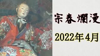 【音量大幅減】大須観音 からくり時計「宗春爛漫」（2022年4月時点）