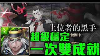 【#馬卡斯地獄級】秀吉超簡單！一次雙成就(全木+三種族)《#上位者的黑手》