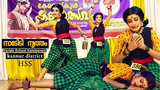 Folk Dance കണ്ണൂർ ജില്ലാ സ്കൂൾ കലോത്സവത്തിൽ നാടോടി നൃത്തത്തിൽ ഗ്രേഡ് നേടിയ നാടോടി നൃത്തം code no 380