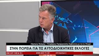 Ο υποψήφιος Περιφερειακός Σύμβουλος Λάμπρος Τζούμης στην τηλεόραση BEST 29-08-2023