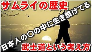 【海外の反応】「武士道は健在」日本人に受け継がれた武士道の歴史に海外が大興奮