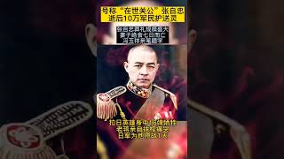 一代战神-张自忠将军#中国#台湾#抗日战争