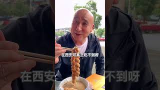 从西安到周至，只为这一碗好吃的美味油茶，你们吃过吗 #funny #food #vlog #shorts