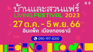 บ้านและสวนแฟร์ Living Festival 2023