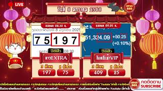 🔴LIVE ลาวEXTRAวันนี้ / นิเช้าVIPวันนี้ วันที่ 8 มกราคม 2568