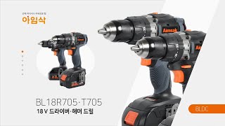 대한민국 전동공구 아임삭 BL18R705 · BL18T705 드라이버 · 해머 드릴 (BL18 7시리즈)