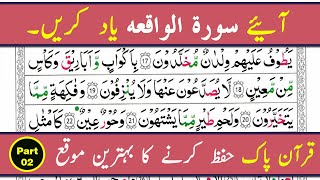 Easy Way To Memorize Surah Al-Waqiah Word by Word Verses (17-25) || Learn and Memorize Quran Online