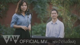 OFFICIAL MV | W501 WORSHIP JAM 06 : พระเจ้าทรงเลี้ยงดู