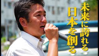 前 立川市議会議員・伊藤大輔「未来に誇れる日本を創る！」