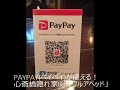 paypay ペイペイ が使える！心斎橋隠れ家bar「フルアヘッド」