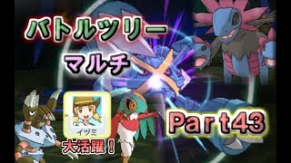 【Part43】ポケットモンスター サン実況プレイ「バトルツリー！マルチに挑戦！」