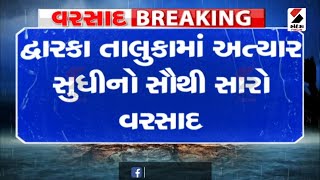 Dwarka તાલુકાના અનેક ગામો પાણીથી તરબોળ  @SandeshNewsTV​