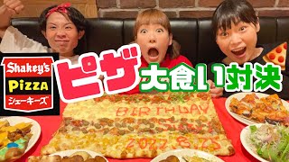 【大食い】シェーキーズでピザ対決🍕💥ジャンボピザ・無限味変プランも最高過ぎた🥳🎉