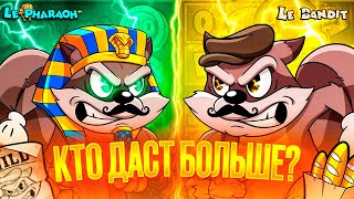 Le Bandit vs Le Pharaoh | Кто даст больше? Сравнение двух топовых слотов!