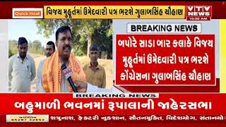 Panchamahal News: પંચમહાલ લોકસભા કોંગ્રેસના ઉમેદવાર સાથે VTV NEWSની ખાસ વાતચીત  I VTV GUJARATI