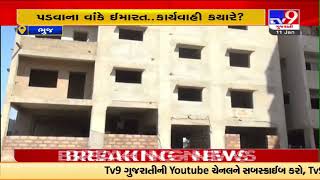 Dilapidated building poses constant threat to Bhuj residents |Kutch |Gujarat |TV9GujaratiNews