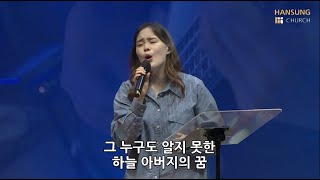 하나님의꿈_박지현 전도사[22.05.20]