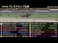 starhorse3 第49回プレミアカップ決勝 2014 07 20