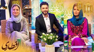 افطاری با حسنا جلیل / Eftari with Husna Jalil