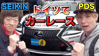 ドイツでPDSとカーレース！〜ニュルブルクリンク24時間耐久レース〜【Part1】