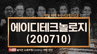 에이디테크놀로지(200710) 메모리반도체 실적 불안