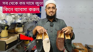 সর্ববৃহৎ জুতার পাইকারি মার্কেট Sneakers/Shoes wholesale Price Bd 2024 |  Business Idea | Shoes bd