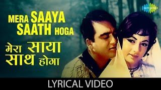 Mera Saaya Saath Hoga with lyrics | मेरा साया साथ होगा गाने के बोल | Mera Saaya | Sunil Dutt, Sadhna